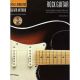 Rock Guitar